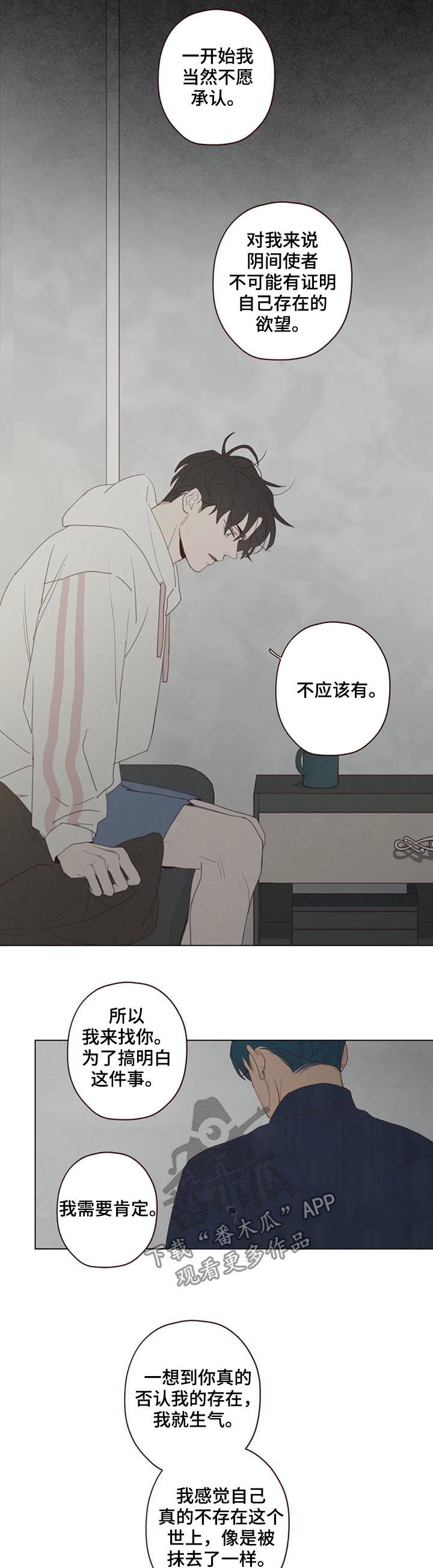 山鬼效灵小说漫画,第112章：存在感5图