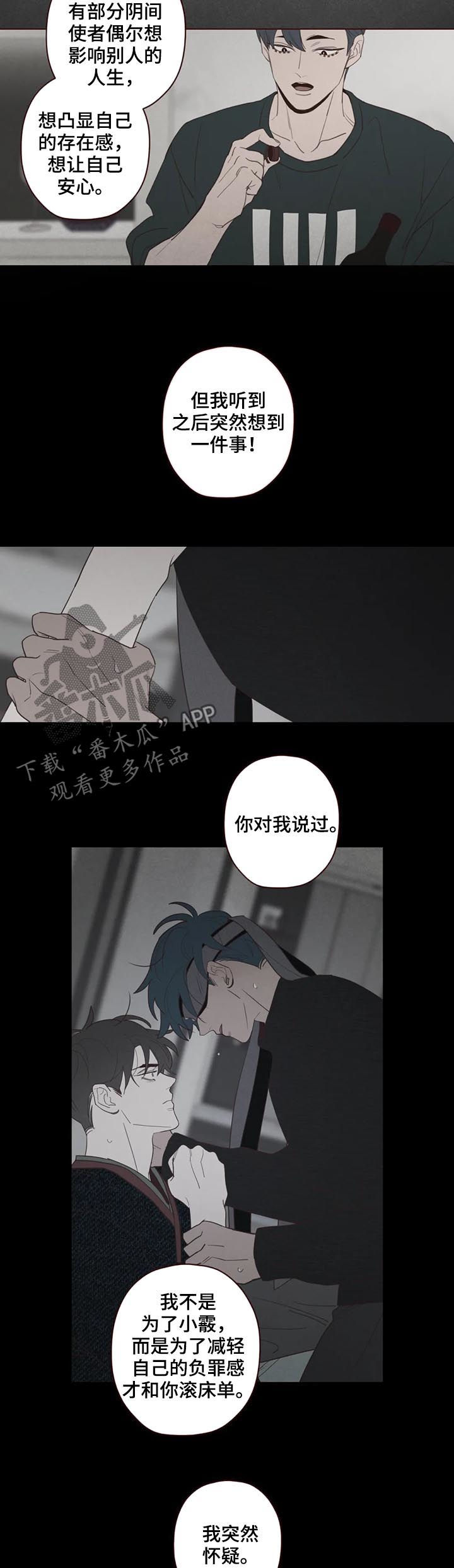 山鬼效灵小说漫画,第112章：存在感3图