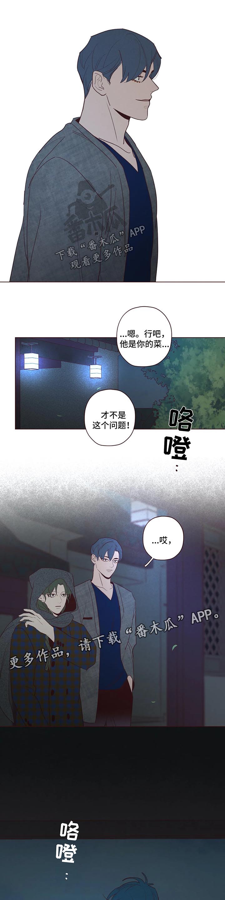 山鬼效灵主cp漫画,第60章：不对劲3图