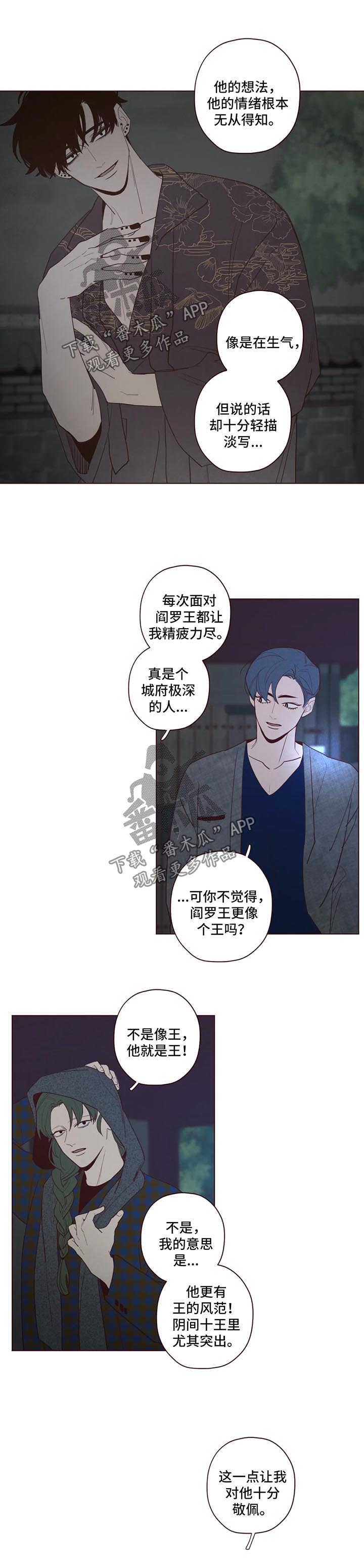 山鬼效灵主cp漫画,第60章：不对劲2图