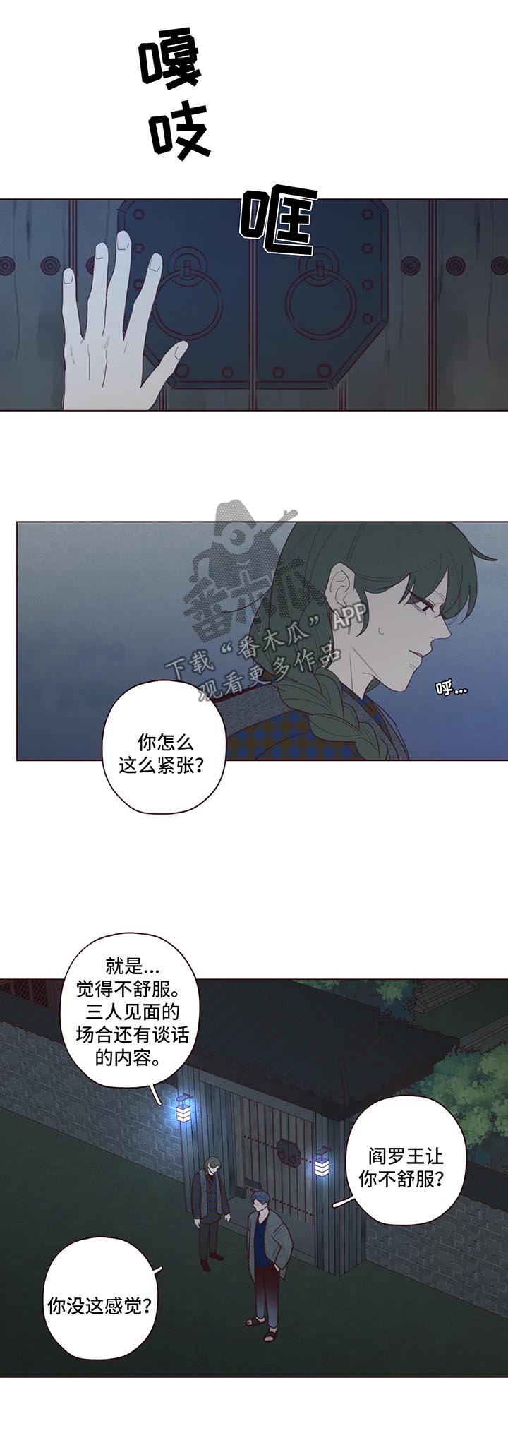 山鬼效灵主cp漫画,第60章：不对劲1图