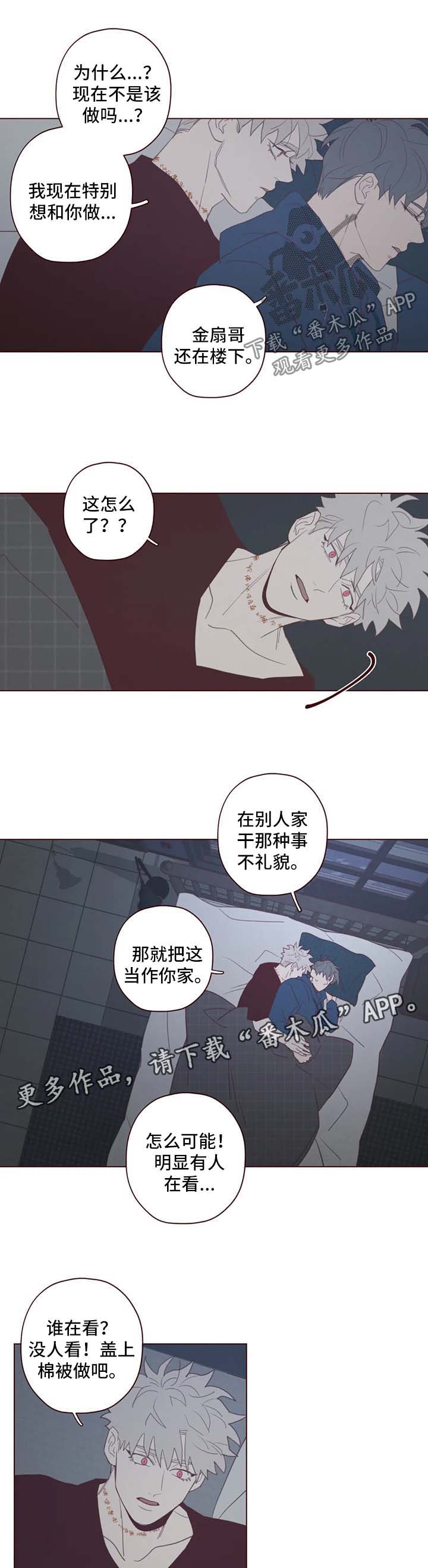 山鬼喝不了道士的酒漫画,第97章：不礼貌的事4图