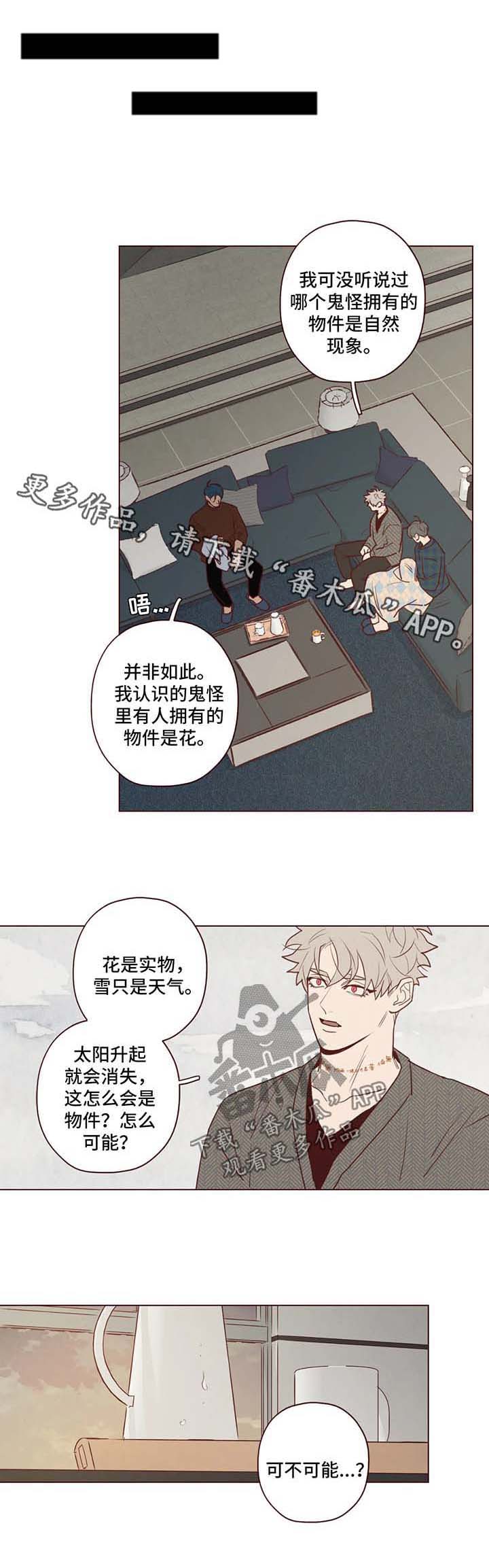 山鬼效灵漫画漫画,第74章：原来的名字4图