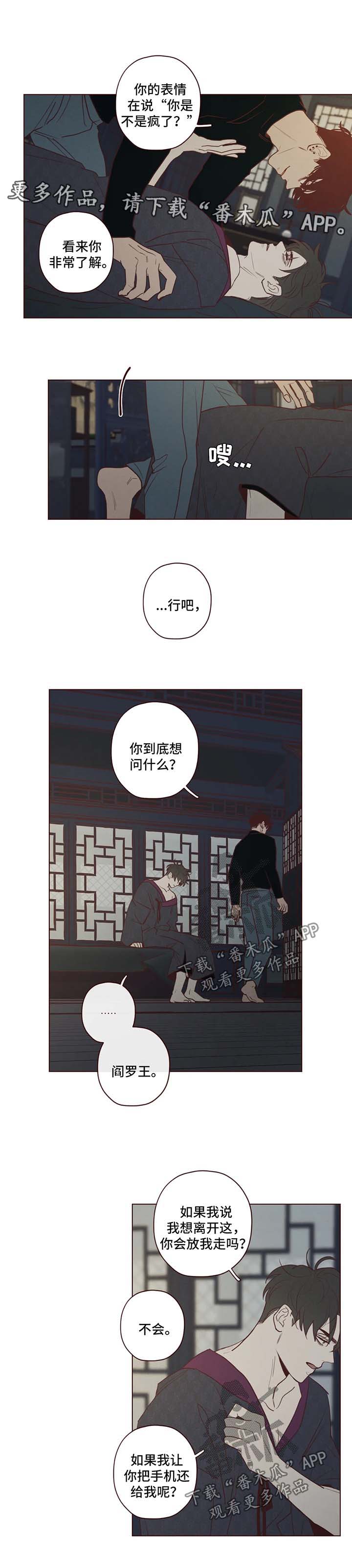 山鬼效灵漫画漫画,第74章：原来的名字2图