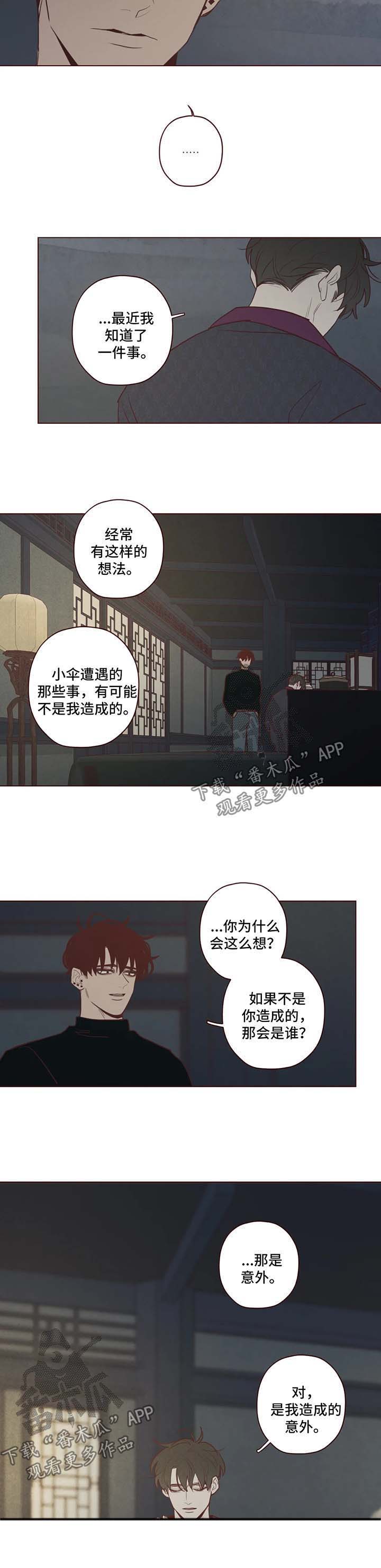 山鬼效灵漫画漫画,第74章：原来的名字3图