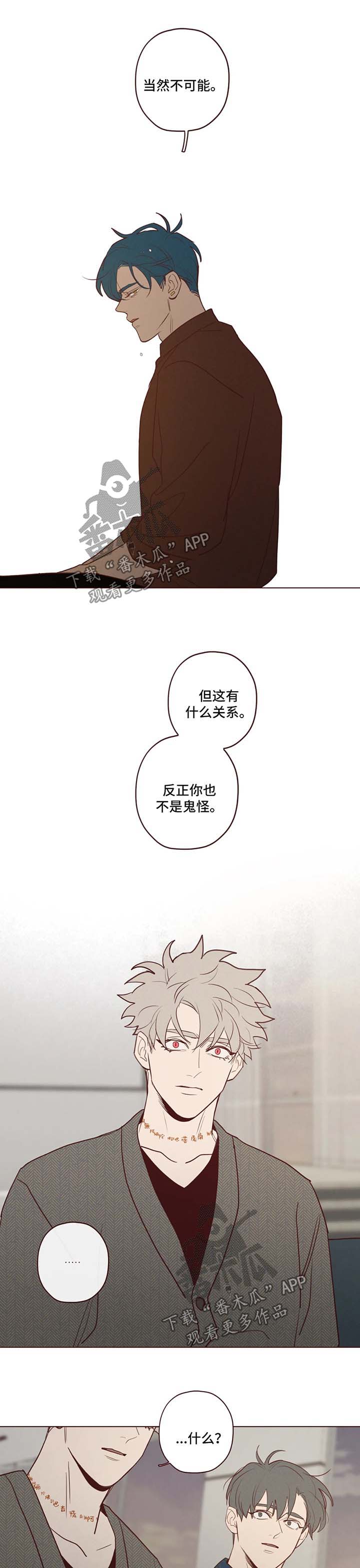 山鬼效灵漫画漫画,第74章：原来的名字5图