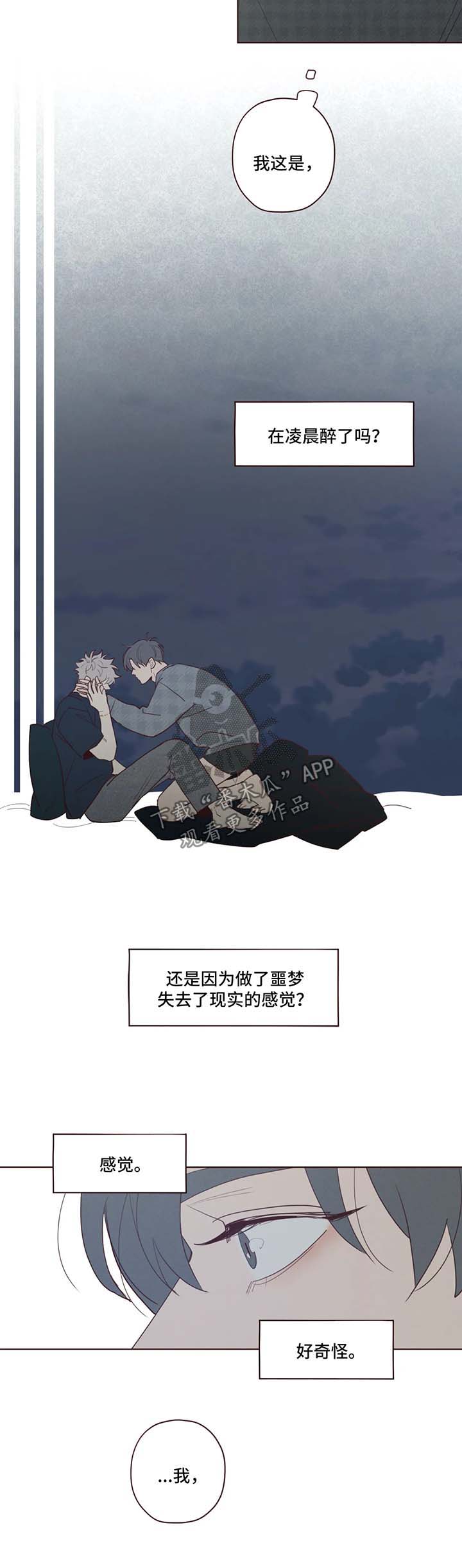 山鬼真人照片漫画,第57章：好温暖5图