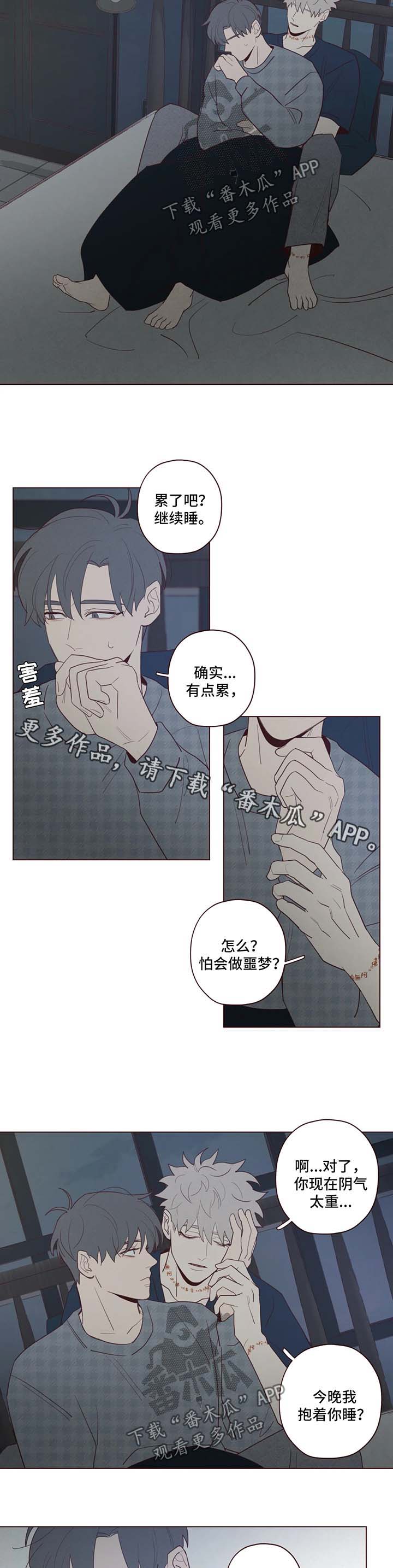 山鬼真人照片漫画,第57章：好温暖3图
