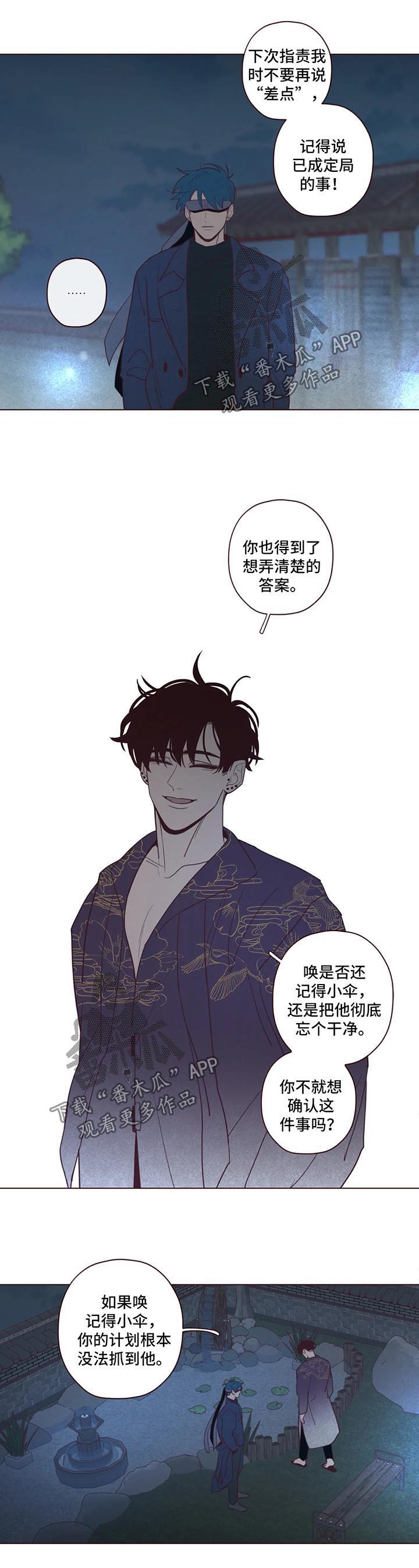 山鬼效灵漫画免费漫画,第61章：是时候行动了4图