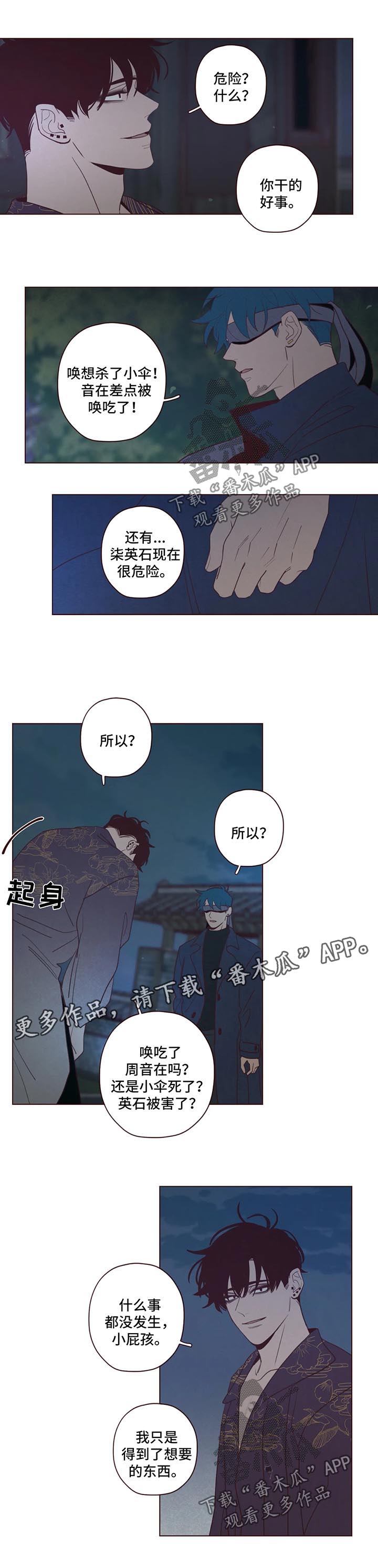山鬼效灵漫画免费漫画,第61章：是时候行动了3图
