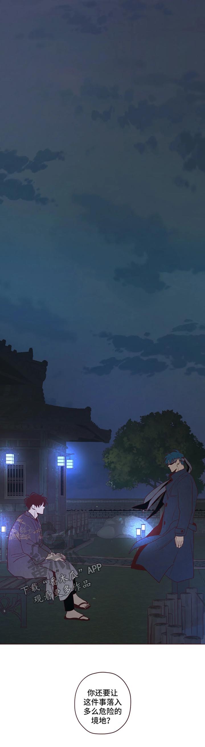 山鬼效灵漫画免费漫画,第61章：是时候行动了2图