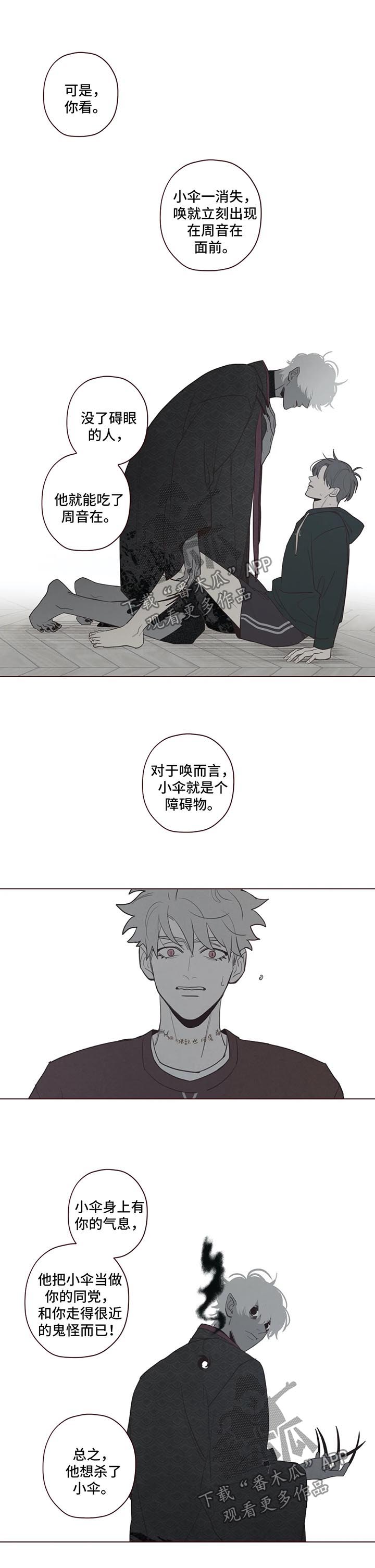 山鬼效灵漫画免费漫画,第61章：是时候行动了5图