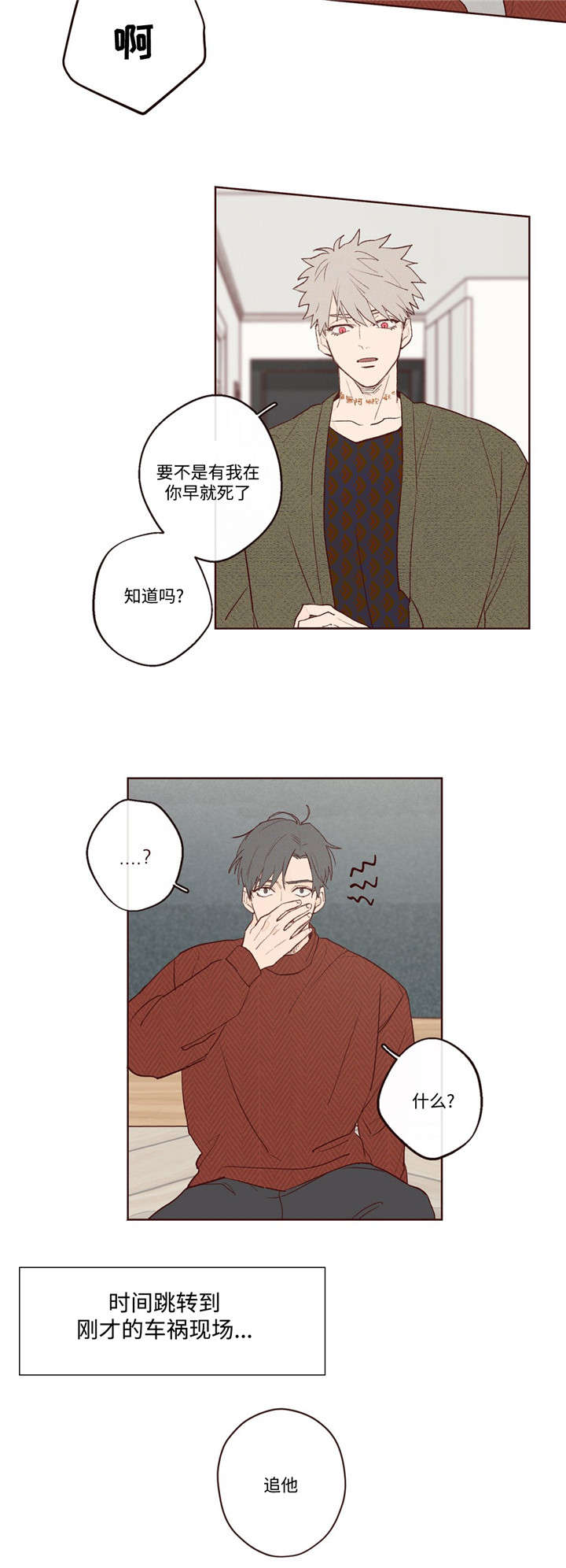 山鬼有什么效果漫画,第4章：我要相信你吗5图