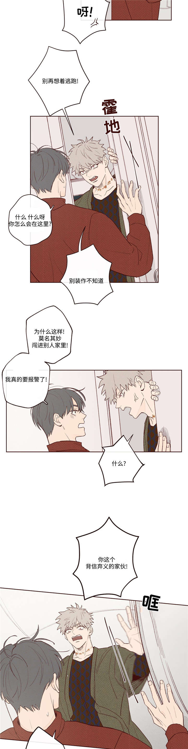 山鬼有什么效果漫画,第4章：我要相信你吗4图