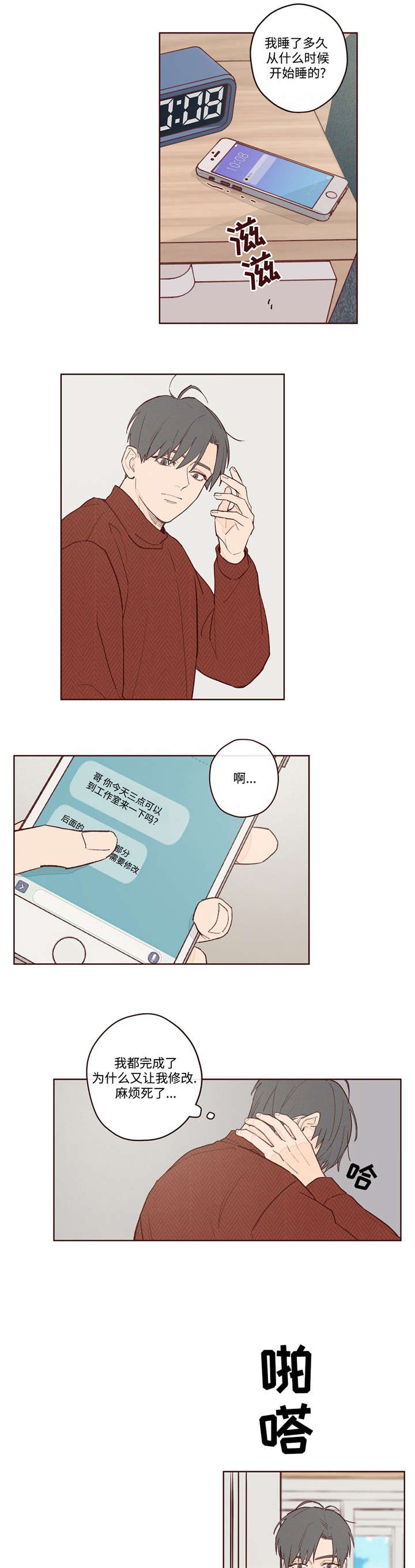 山鬼有什么效果漫画,第4章：我要相信你吗2图