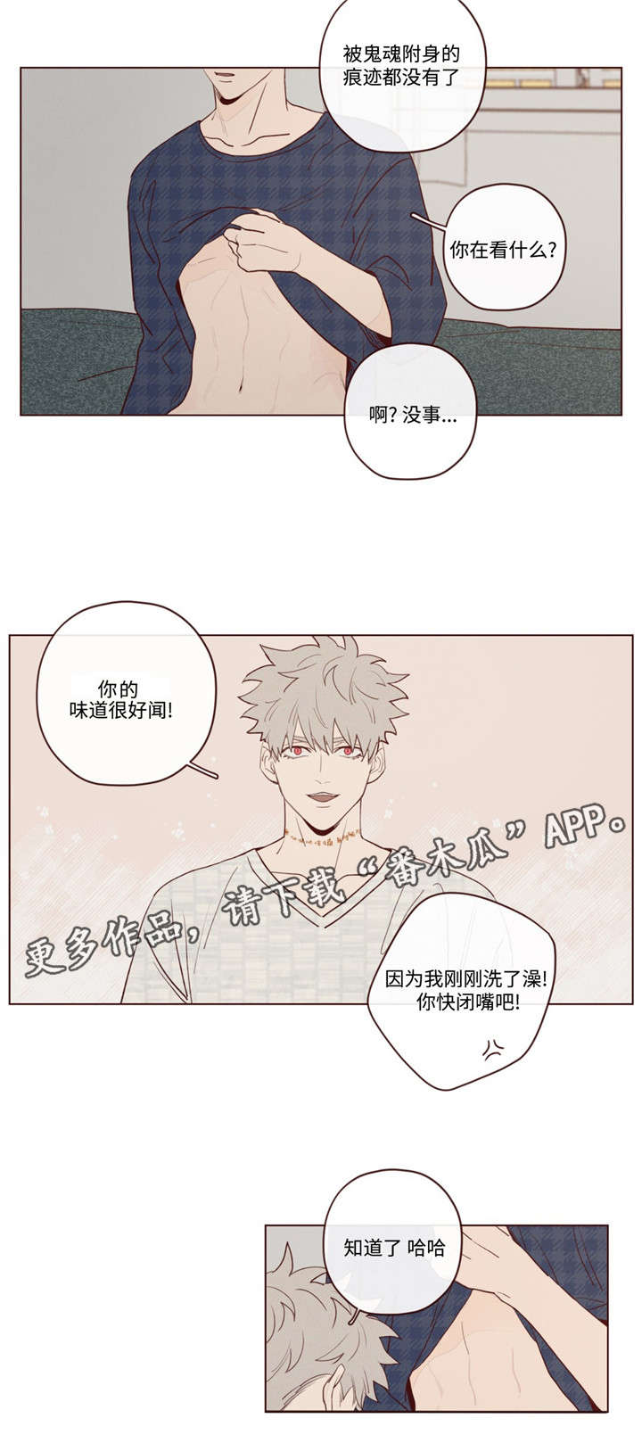 山鬼效灵漫画解说漫画,第22章：极致快乐4图