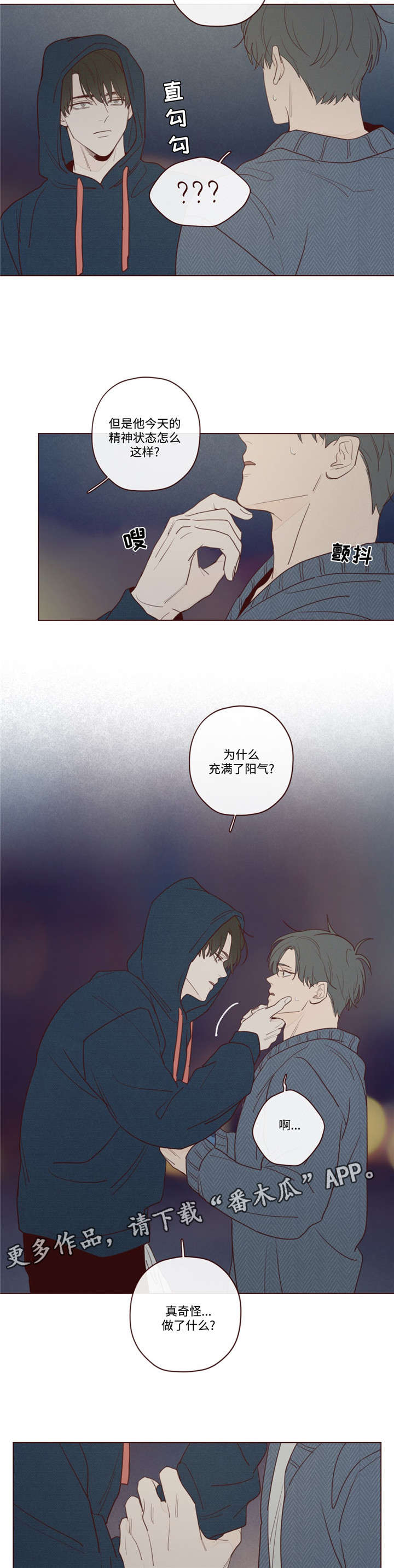 山鬼真人照片漫画,第24章：记忆缺失3图