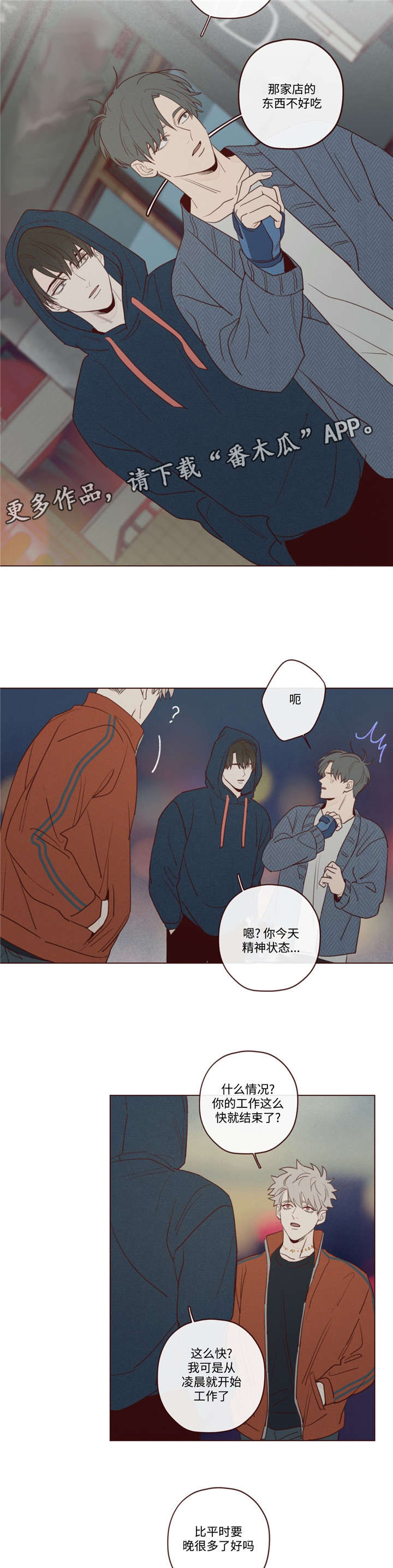 山鬼真人照片漫画,第24章：记忆缺失2图