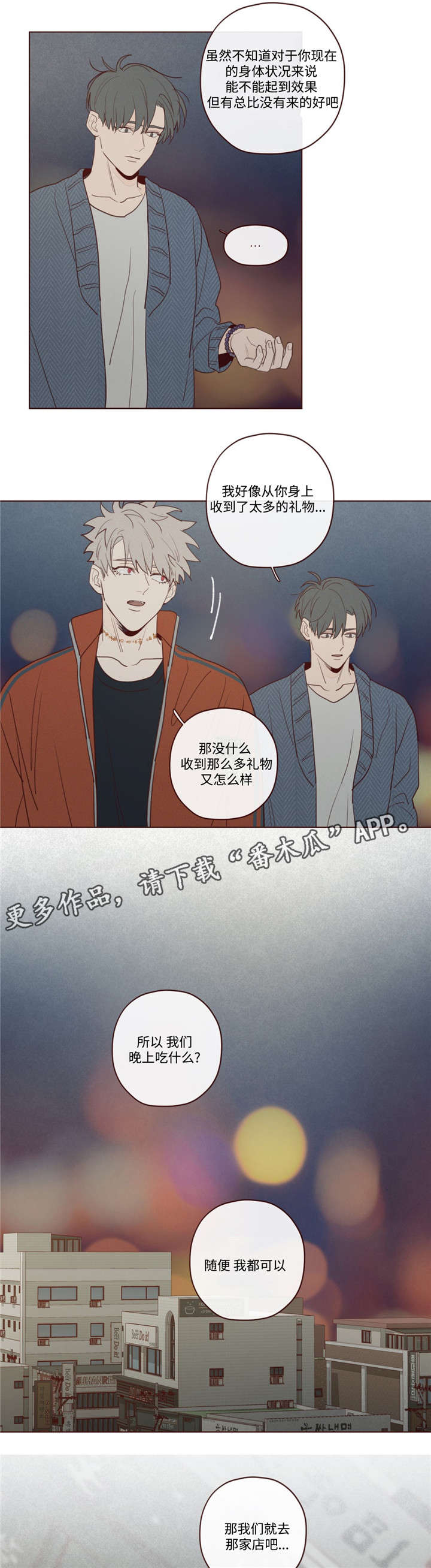 山鬼真人照片漫画,第24章：记忆缺失1图