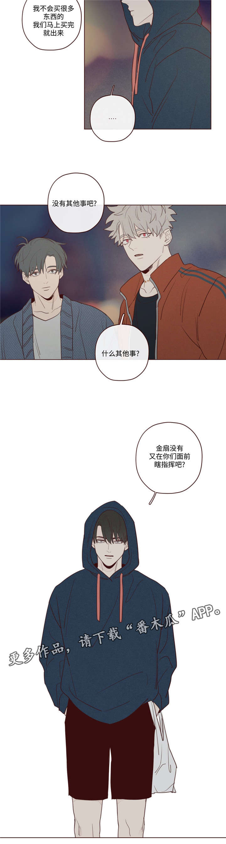 山鬼真人照片漫画,第24章：记忆缺失5图