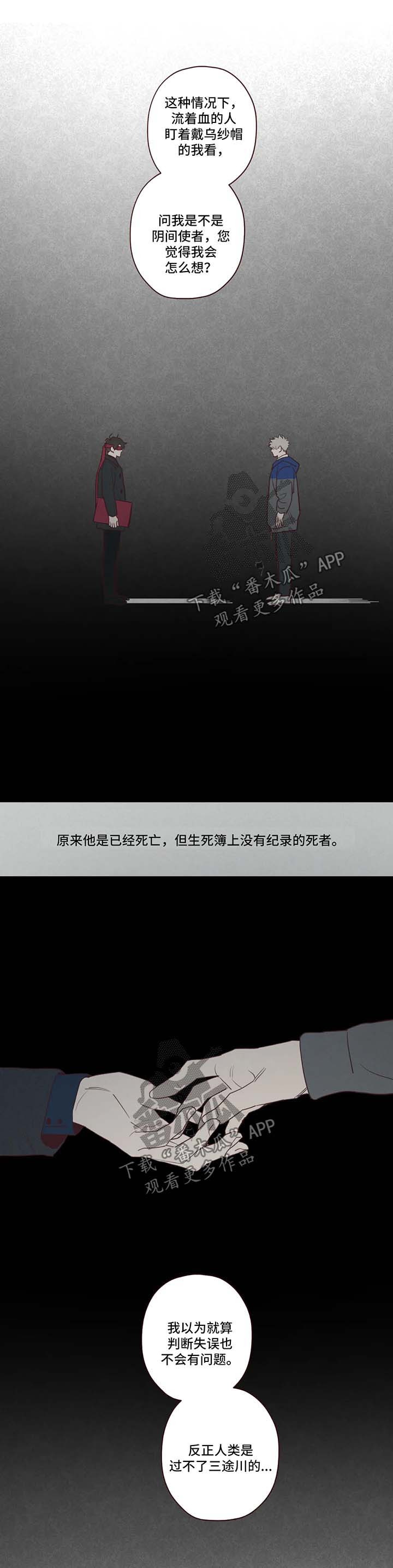 山鬼效灵英文漫画,第87章：诱饵4图