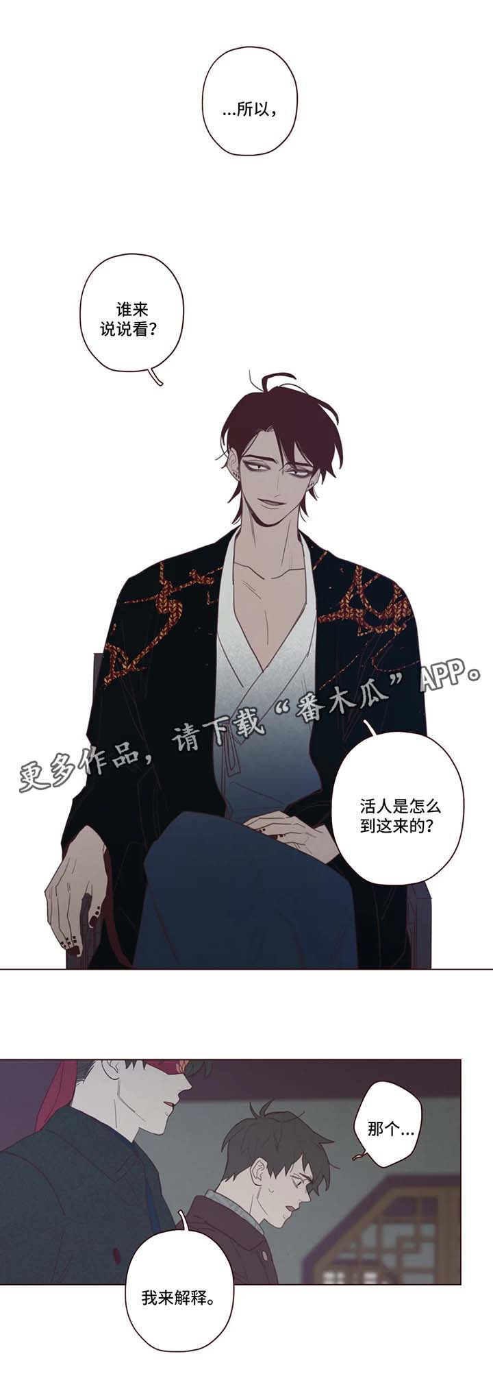 山鬼效灵英文漫画,第87章：诱饵1图