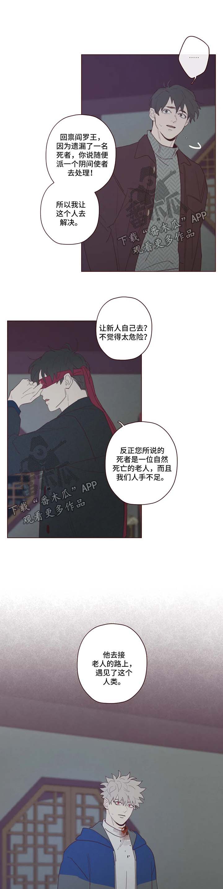 山鬼效灵英文漫画,第87章：诱饵2图