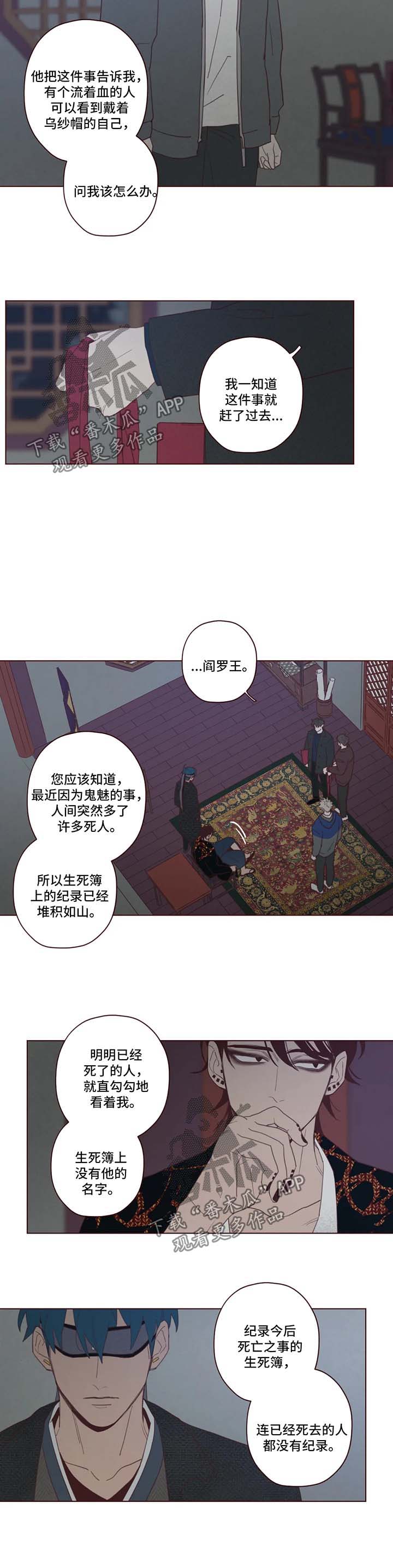 山鬼效灵英文漫画,第87章：诱饵3图