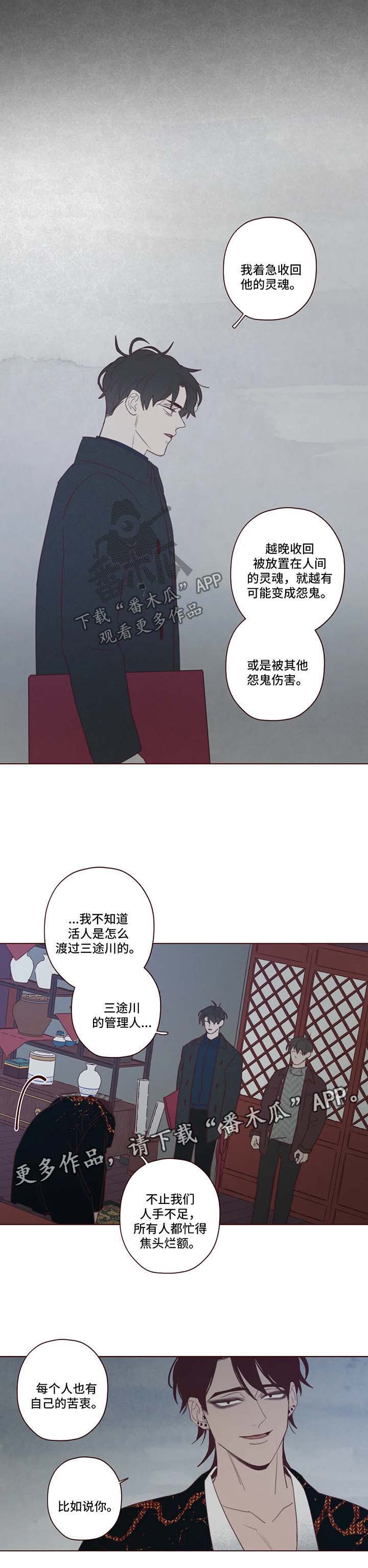 山鬼效灵英文漫画,第87章：诱饵5图