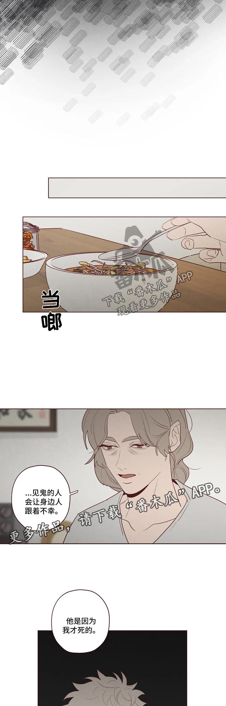 山鬼花钱真的很灵吗漫画,第80章：小姨之死5图