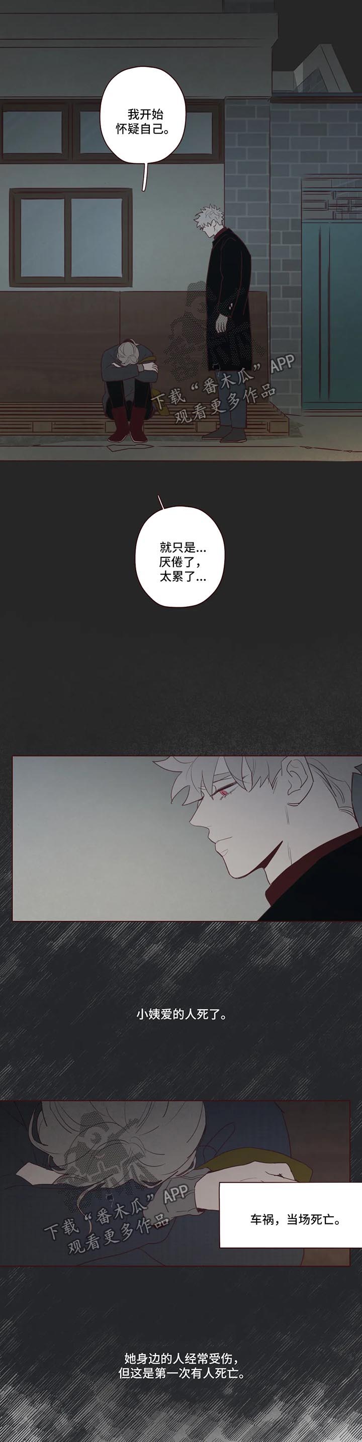 山鬼花钱真的很灵吗漫画,第80章：小姨之死4图