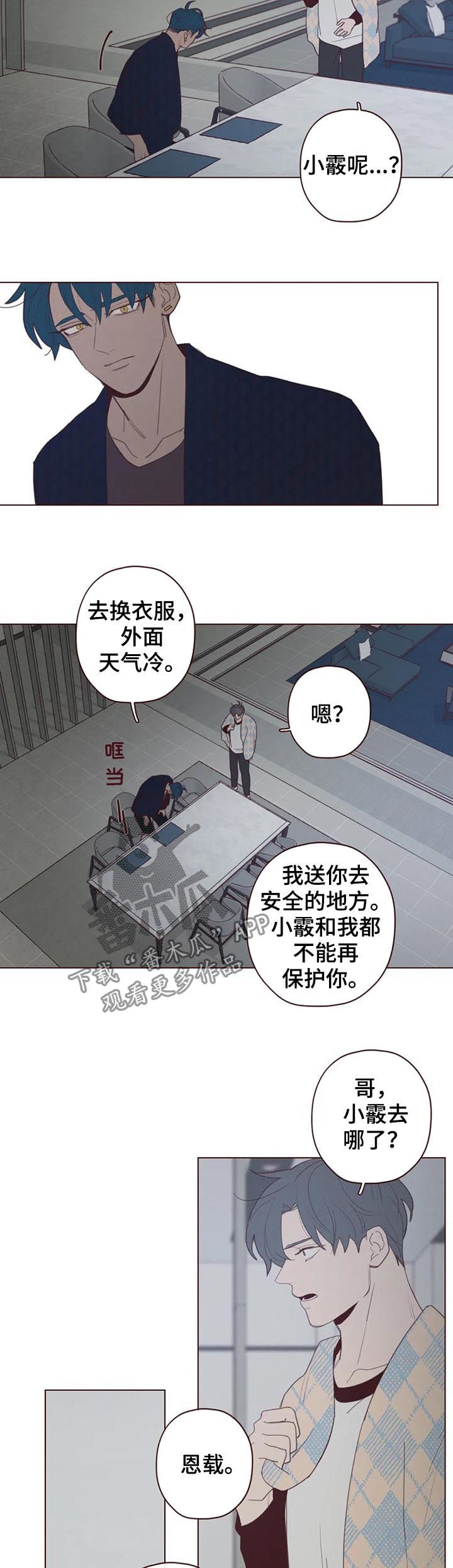 山鬼骑虎图片漫画,第107章：抹去记忆4图
