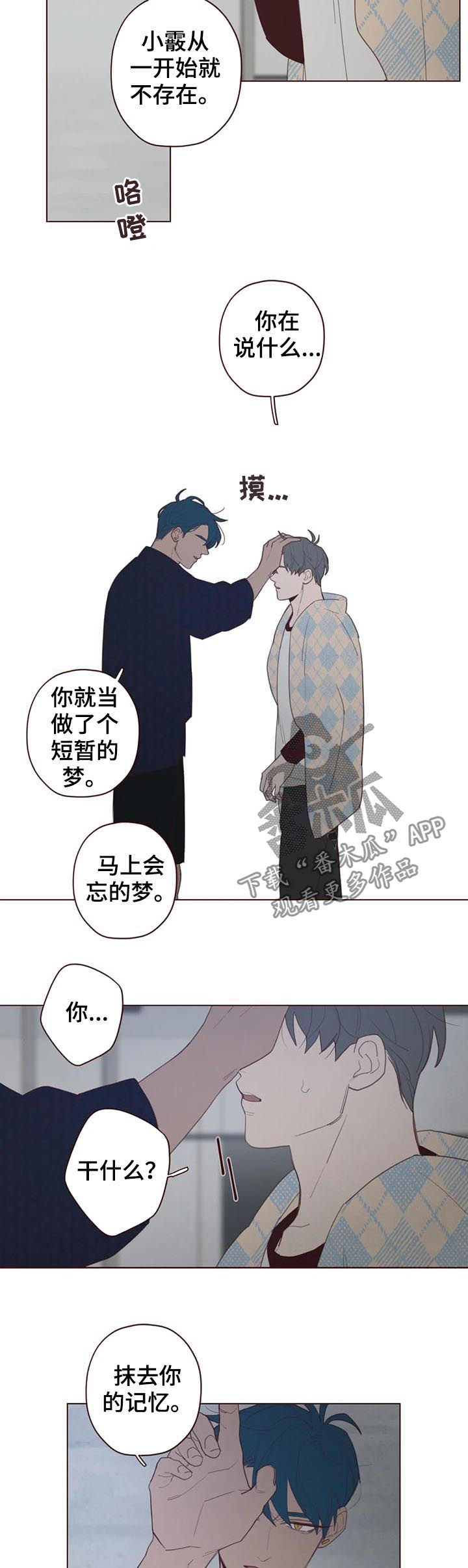 山鬼骑虎图片漫画,第107章：抹去记忆5图