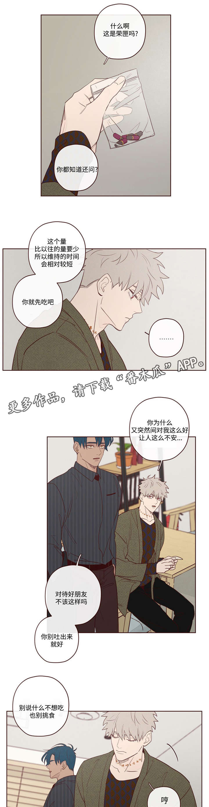 山鬼有什么功效漫画,第10章：遗漏人员1图