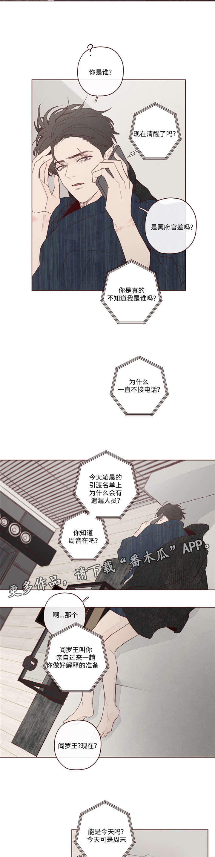 山鬼有什么功效漫画,第10章：遗漏人员4图