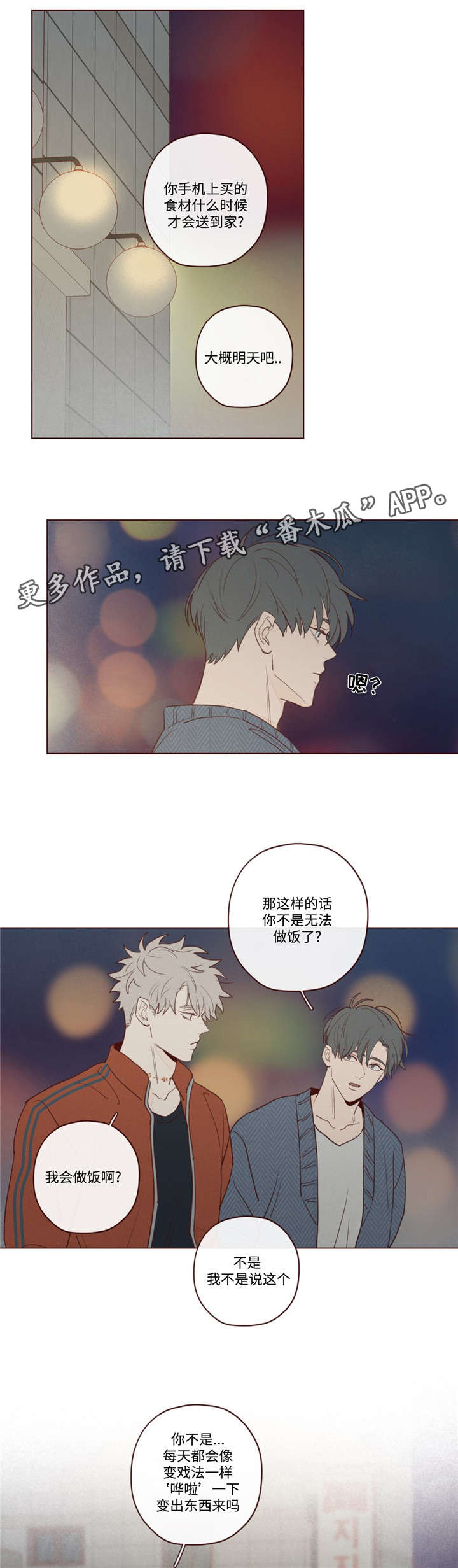山鬼钱的使用和禁忌漫画,第23章：礼物5图