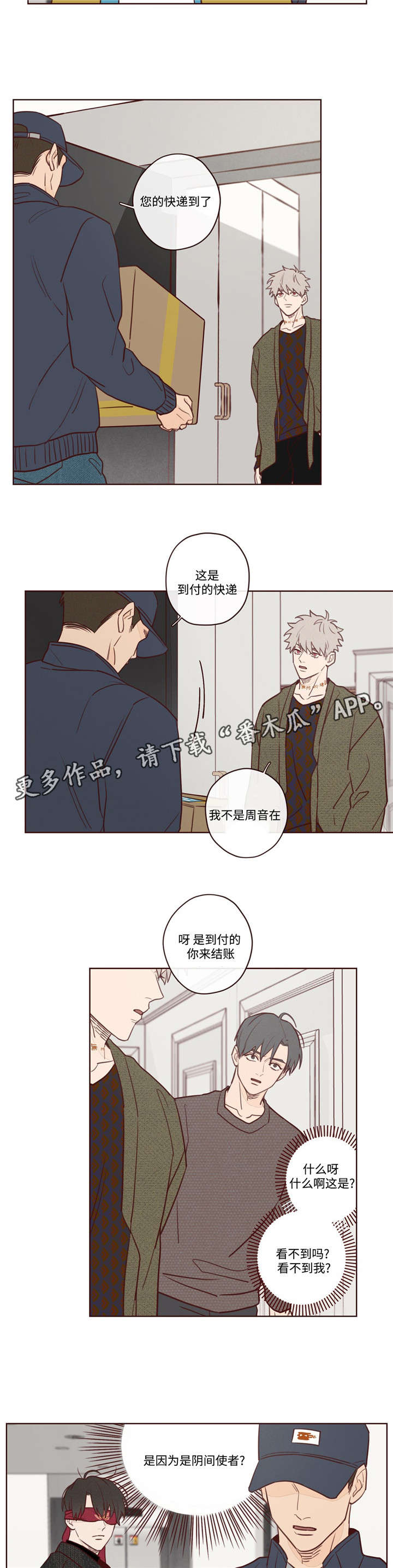 山鬼效灵结局漫画,第6章：主动权4图