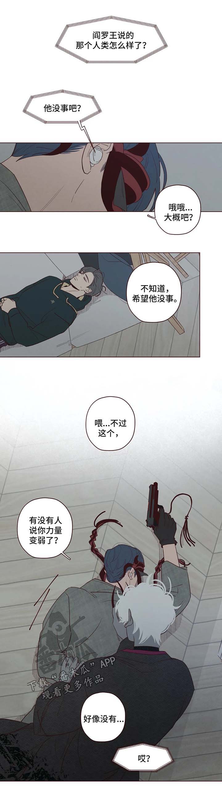 山鬼画最高卖多少钱漫画,第45章：袭击2图