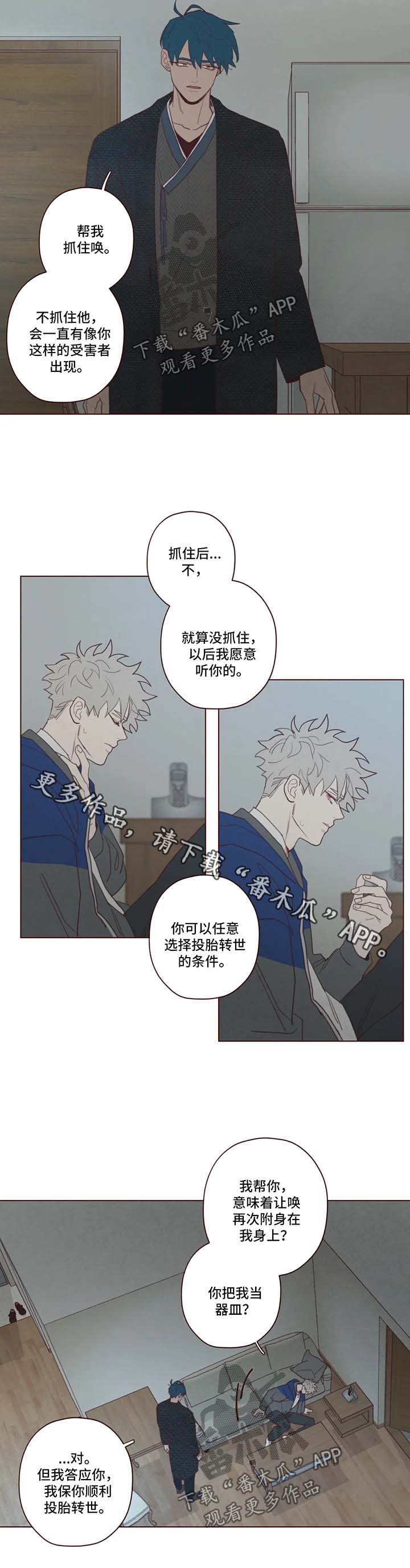 山鬼舞蹈视频漫画,第86章：替罪羊2图