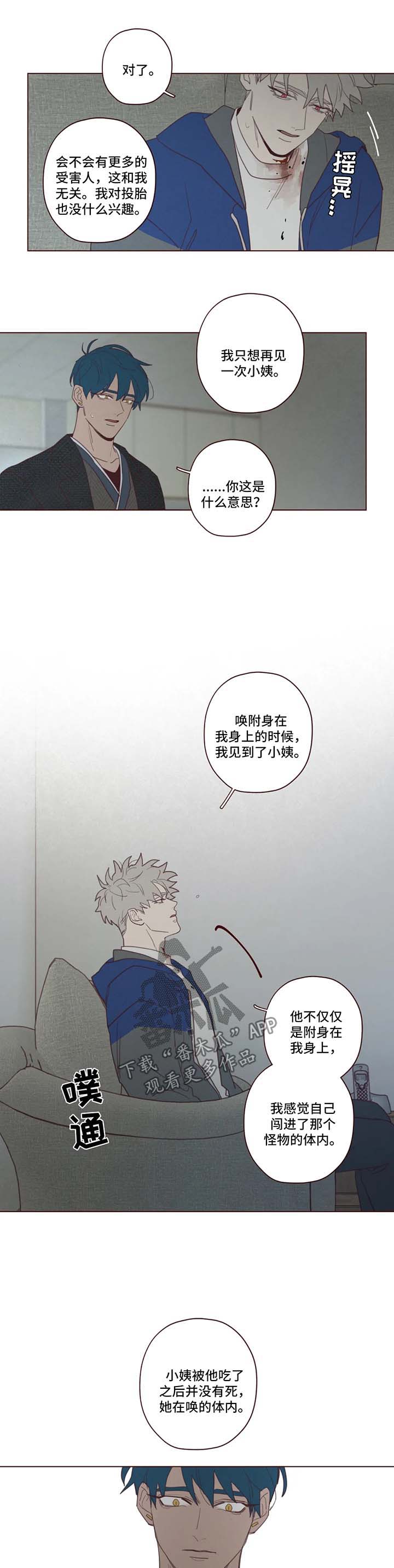 山鬼舞蹈视频漫画,第86章：替罪羊3图
