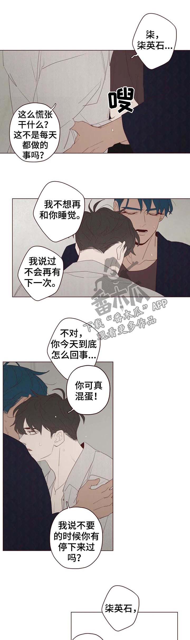 山鬼一枚是什么漫画,第110章：不准抱怨1图