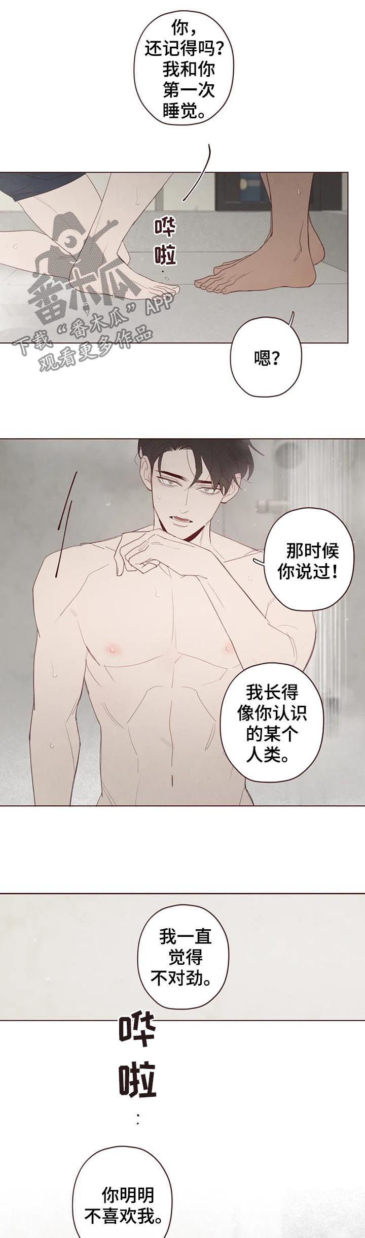 山鬼一枚是什么漫画,第110章：不准抱怨3图