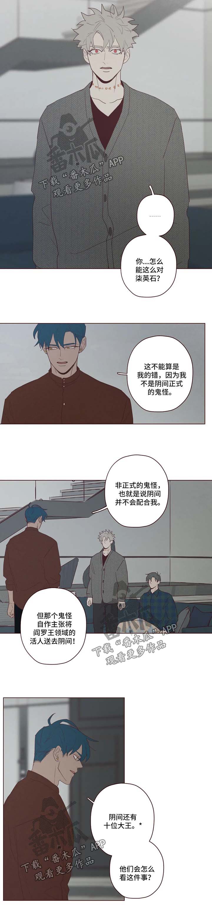 山鬼灵符漫画,第88章：记忆结晶2图