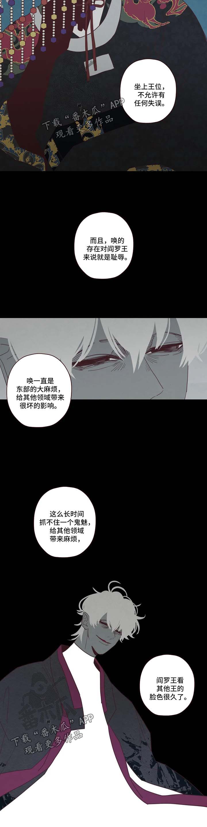 山鬼灵符漫画,第88章：记忆结晶3图