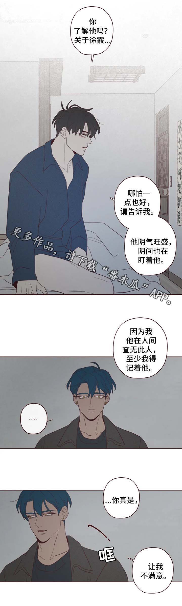 山鬼谣技能漫画,第91章：不是巧合3图