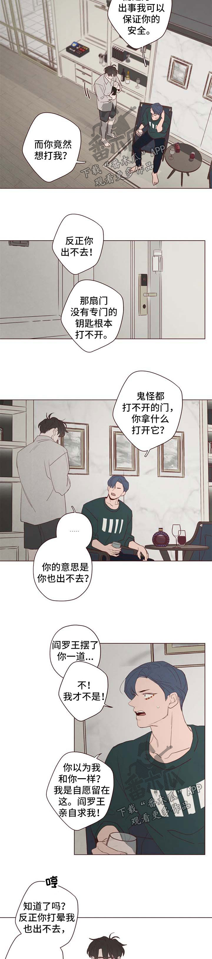 山鬼工笔画漫画,第103章：炫耀3图