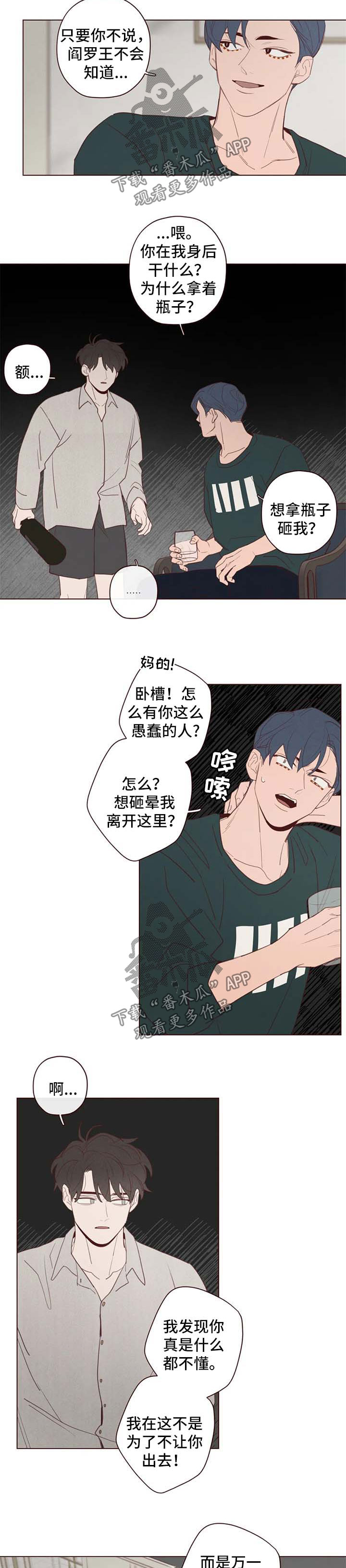 山鬼工笔画漫画,第103章：炫耀2图