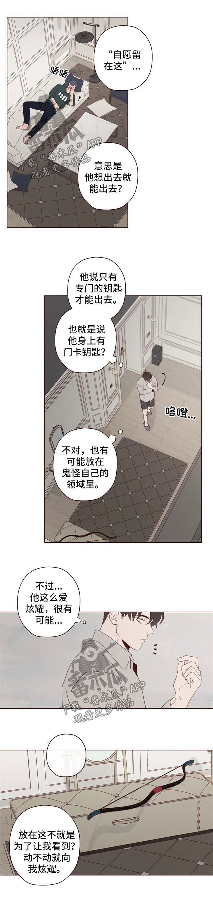山鬼工笔画漫画,第103章：炫耀5图