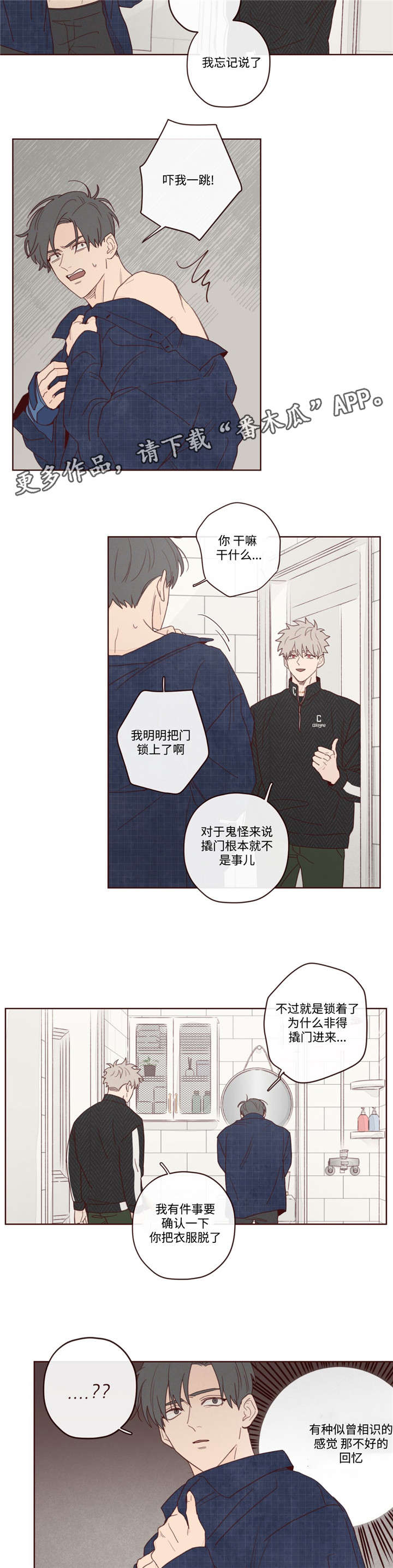 山鬼是什么意思漫画,第14章：胜浩2图