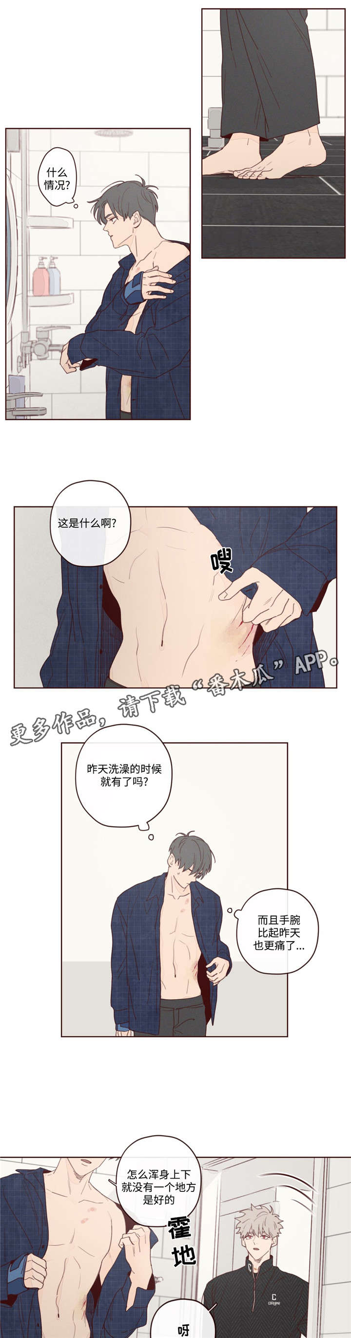 山鬼是什么意思漫画,第14章：胜浩1图